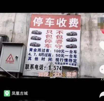 凤凰停车爆料视频最新,最新视频揭露惊人真相!