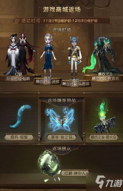 蛋仔第五人格返场爆料最新,神秘角色即将返场,全新爆料揭秘!